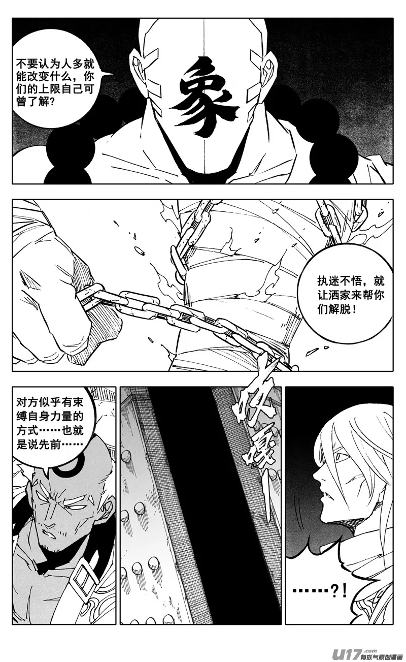 二七七 金刚 第17页