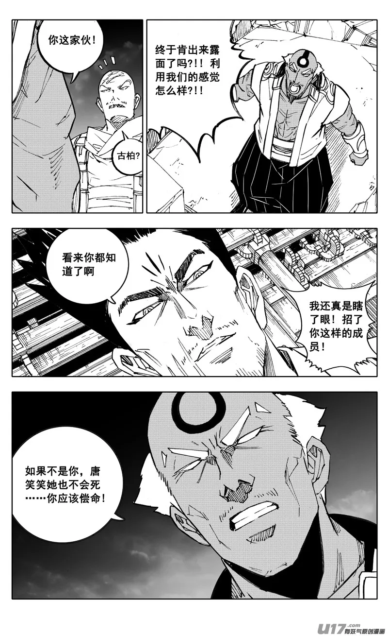 二七七 金刚 第19页