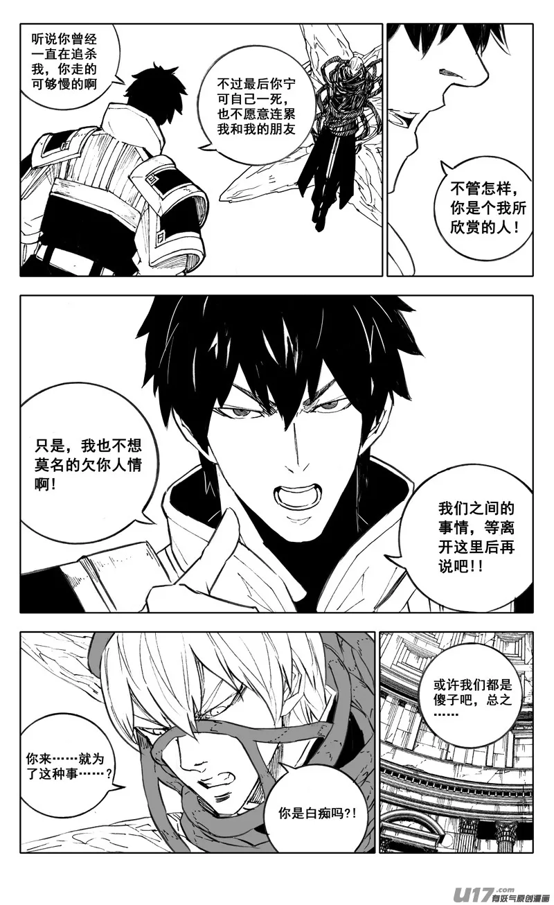 二七八 隐秘 第6页