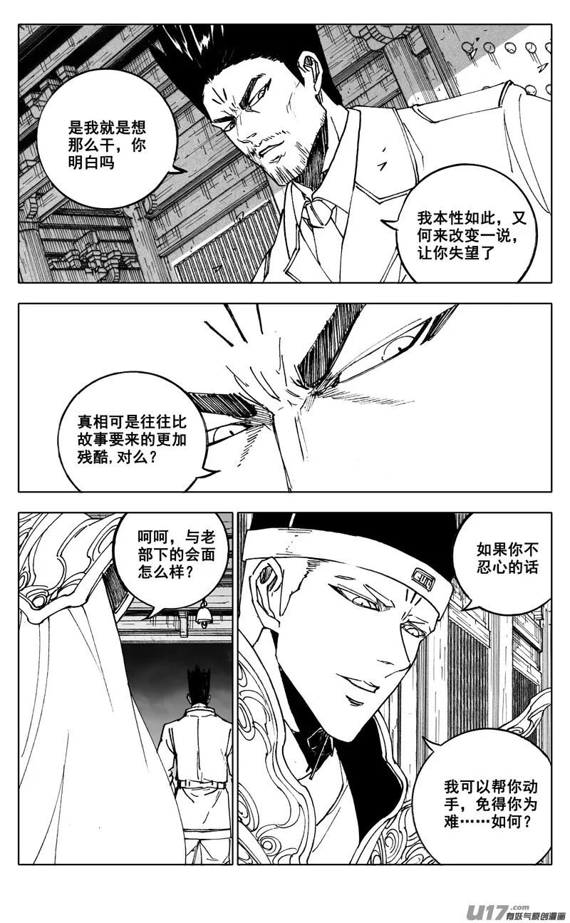 二七八 隐秘 第14页