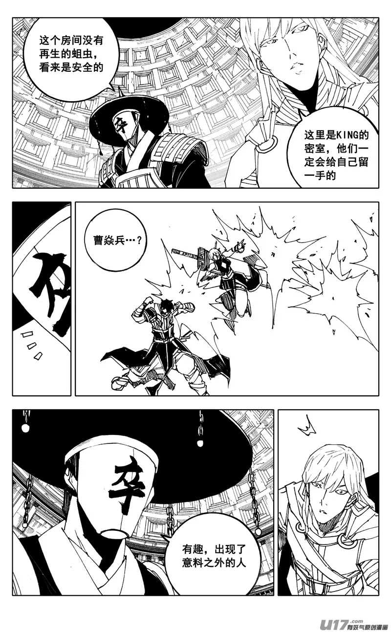 二八一 剑蝶 第6页