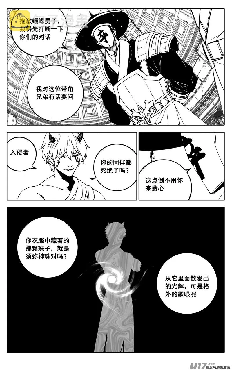 二八一 剑蝶 第8页