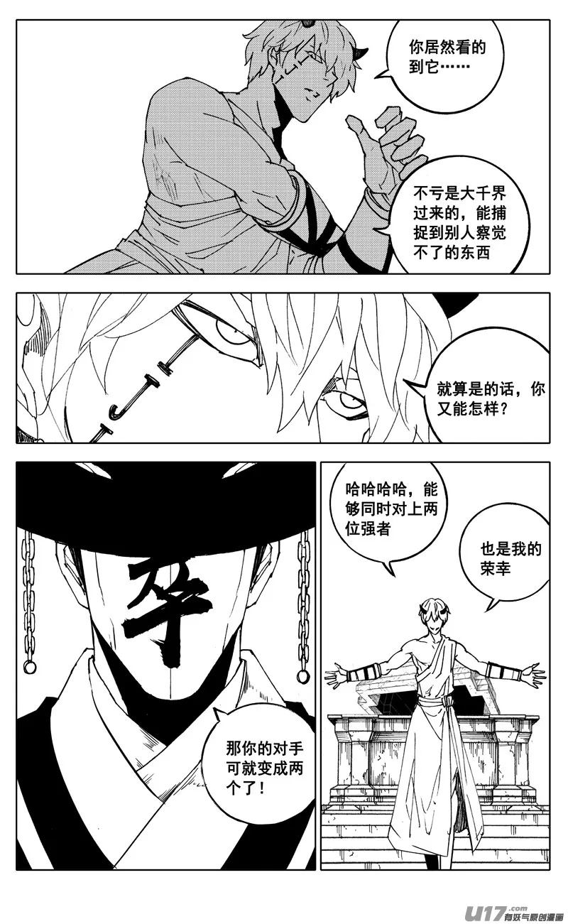 二八一 剑蝶 第9页