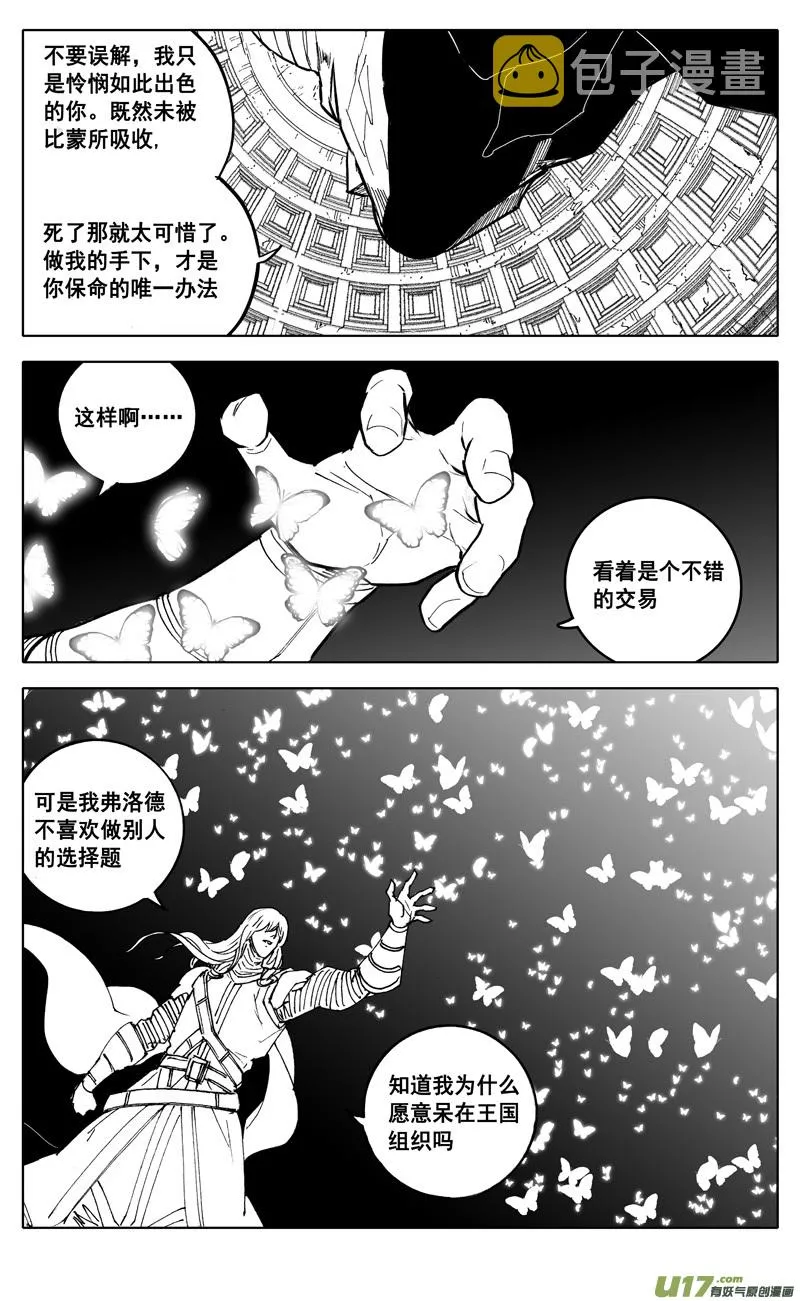 二八一 剑蝶 第11页