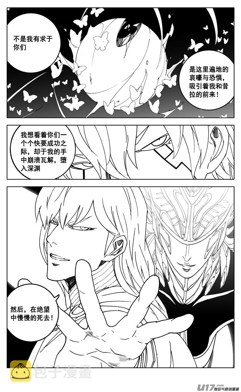 二八一 剑蝶 第12页
