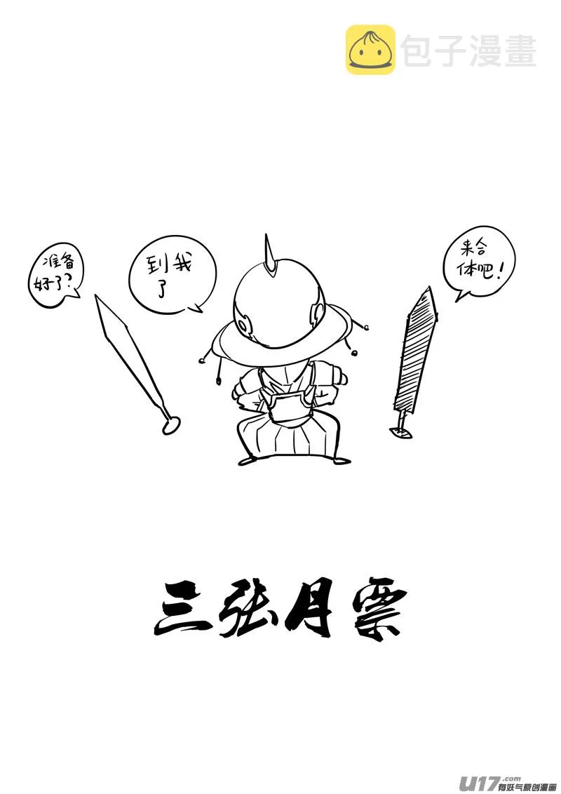 二八一 剑蝶 第22页