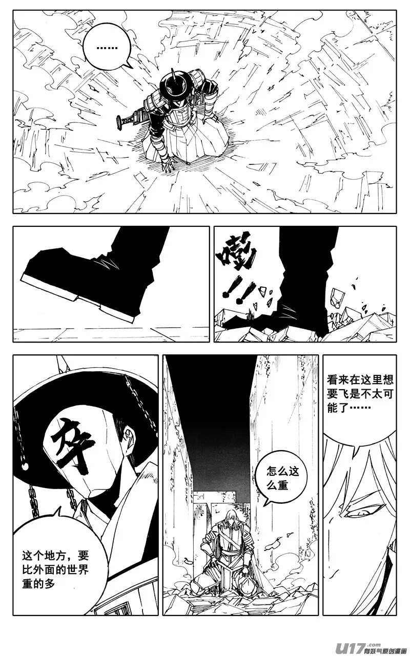 二八二 迷宫 第4页