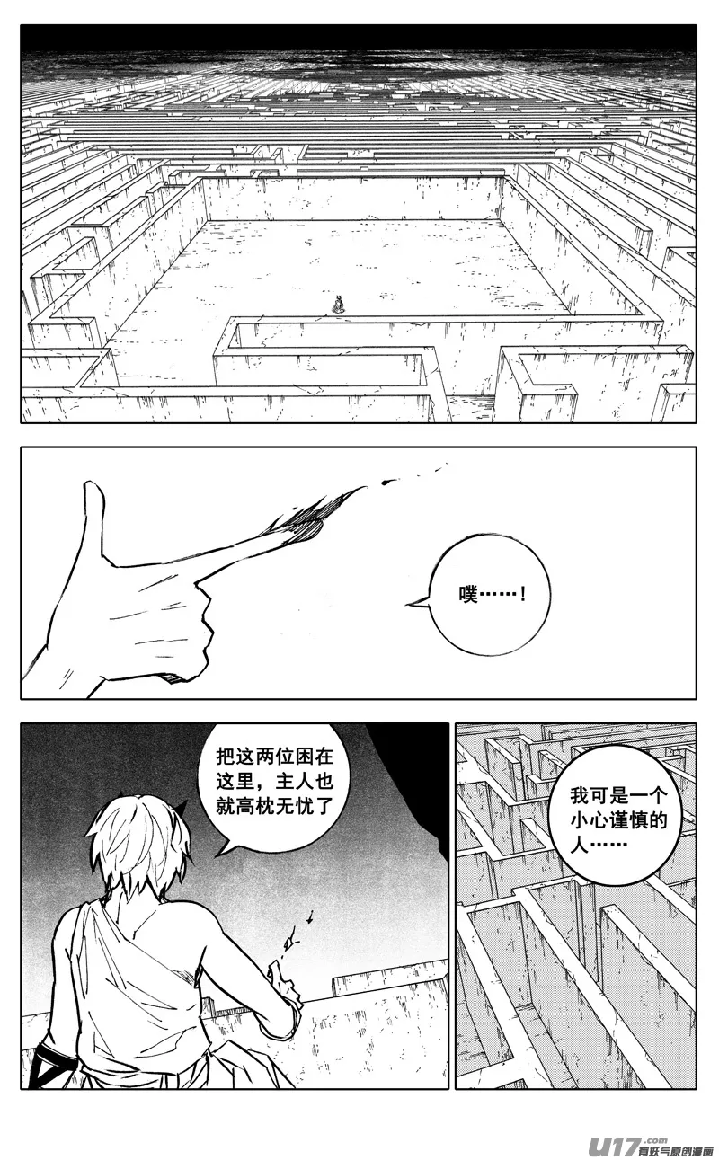 二八二 迷宫 第9页