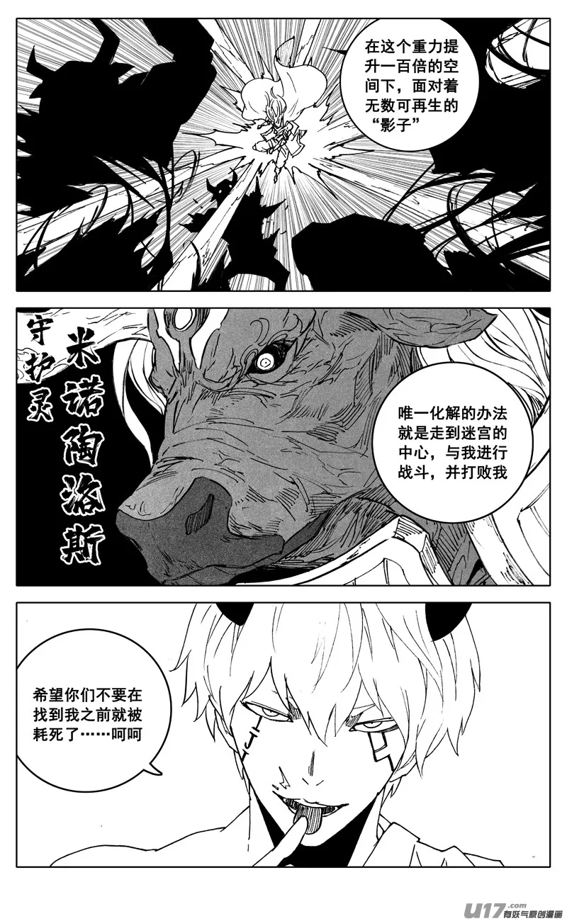 二八二 迷宫 第11页