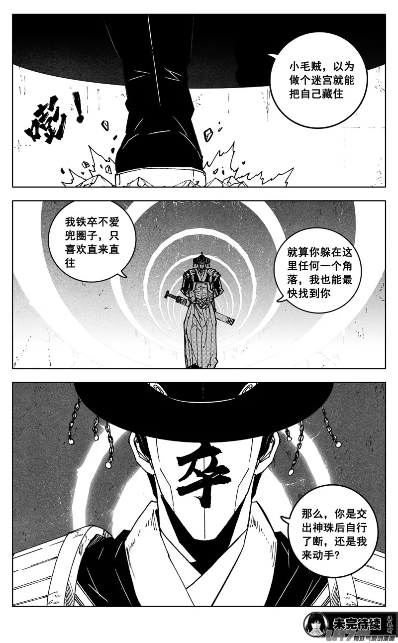 二八二 迷宫 第21页
