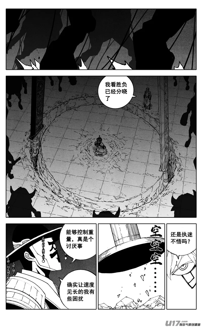 二八三 剑神 第13页