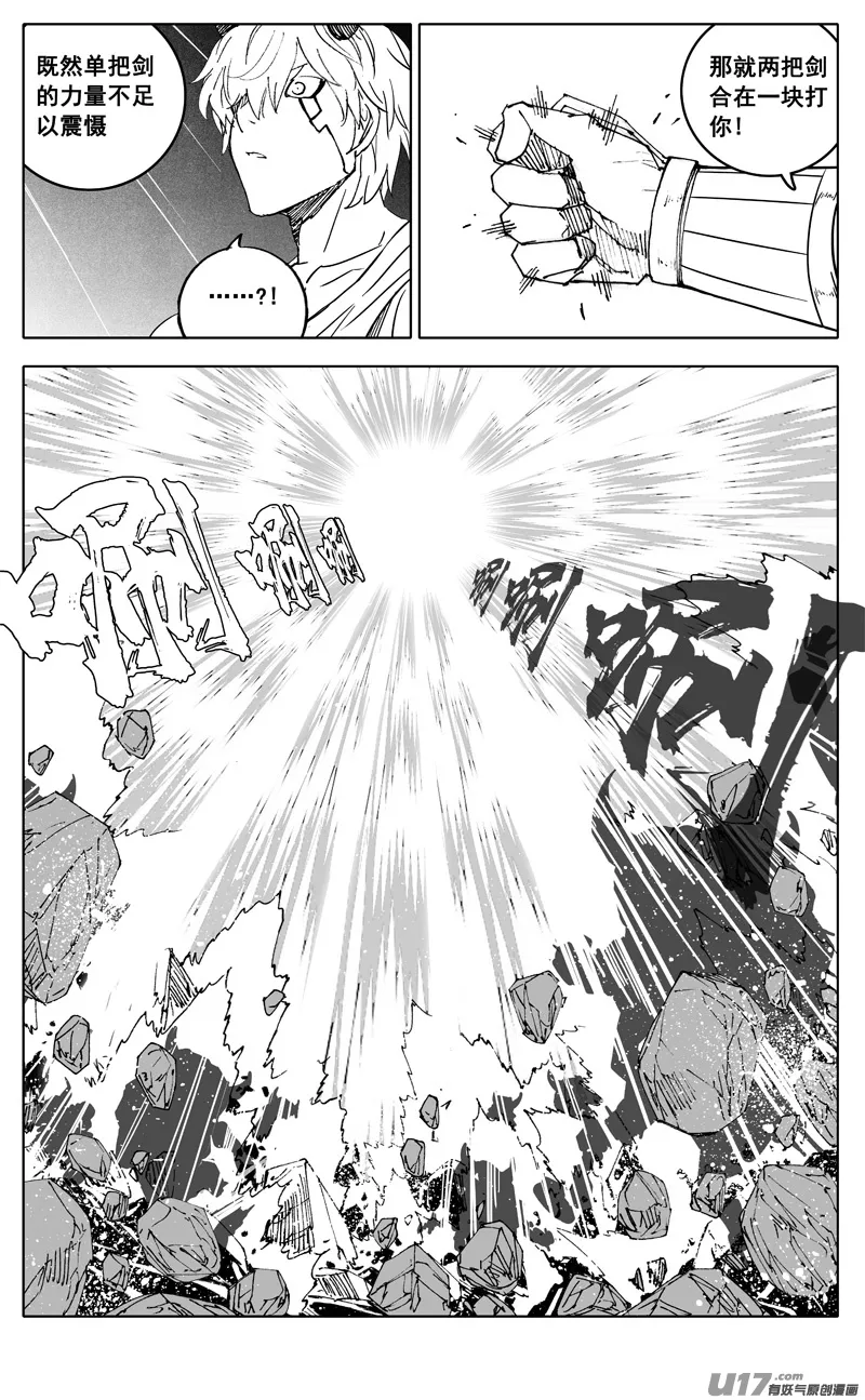 二八三 剑神 第15页