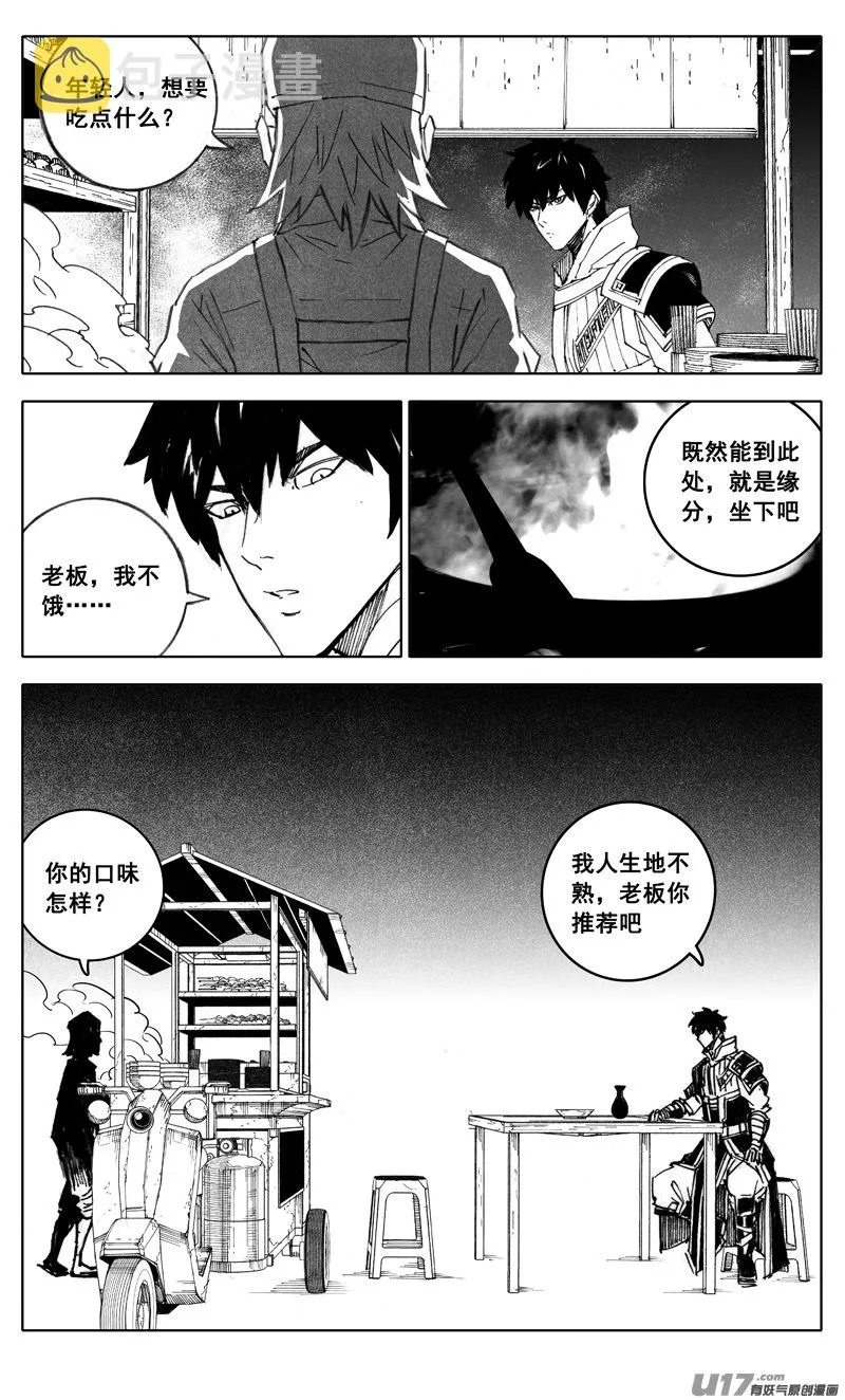 二八七 酒局 第7页