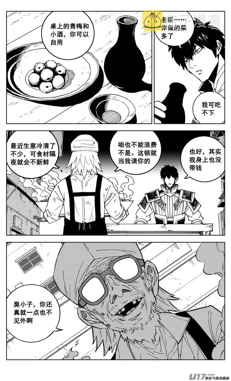 二八七 酒局 第8页