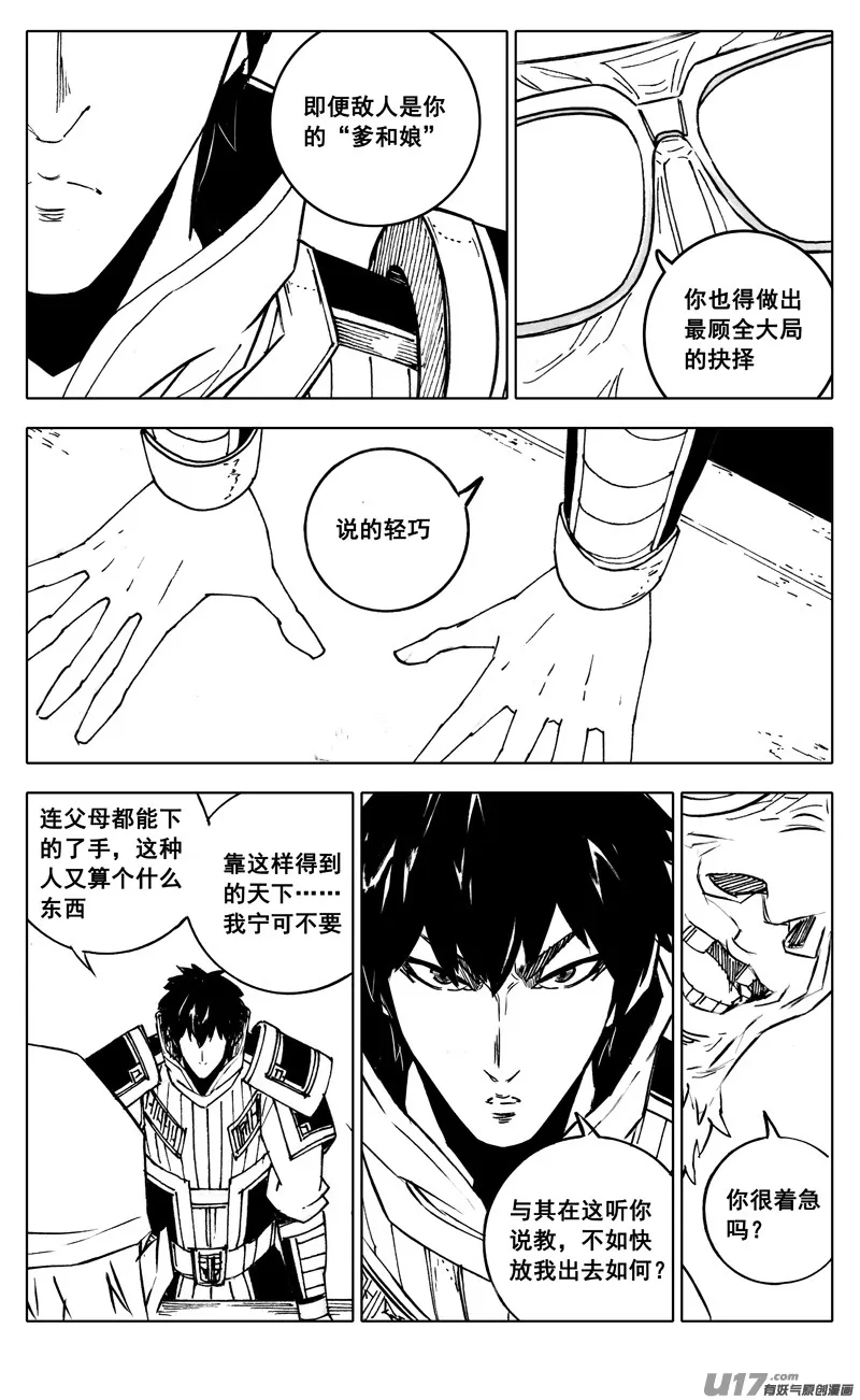 二八七 酒局 第11页