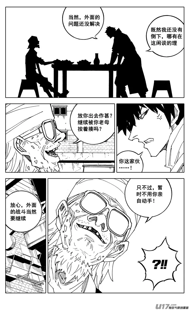 二八七 酒局 第12页