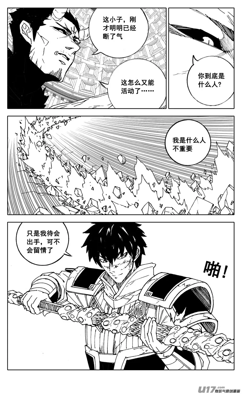 二八七 酒局 第16页