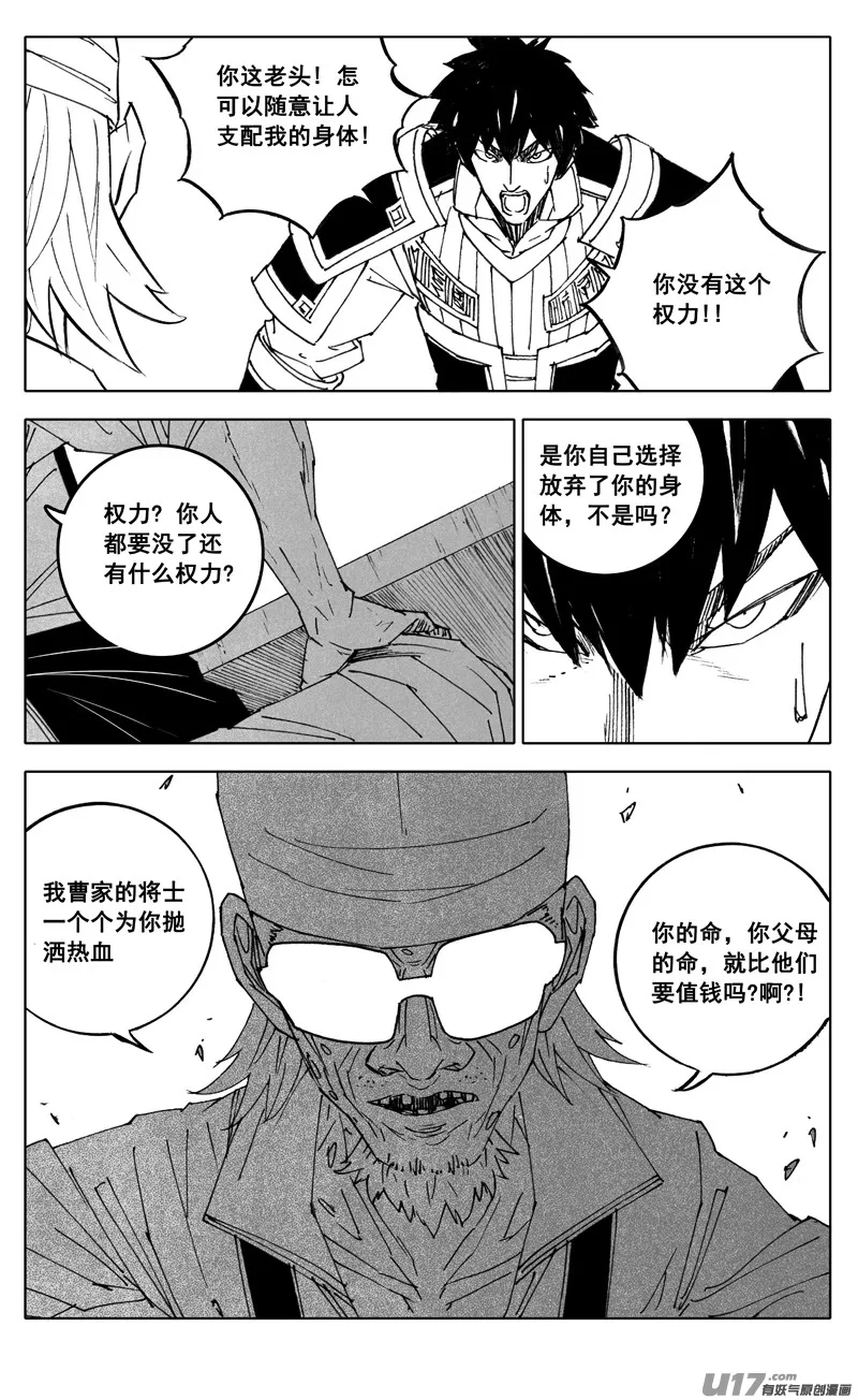 二八七 酒局 第17页