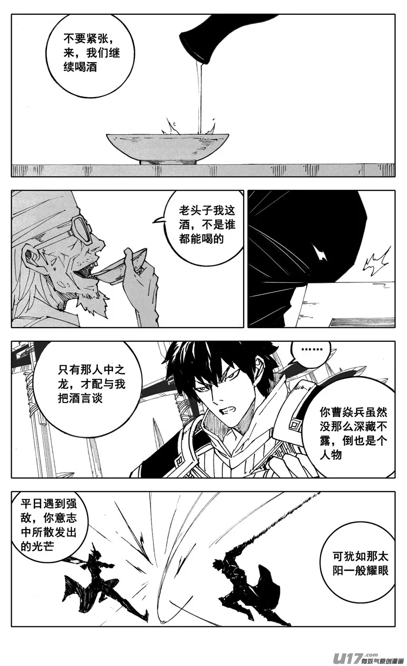 二八七 酒局 第19页