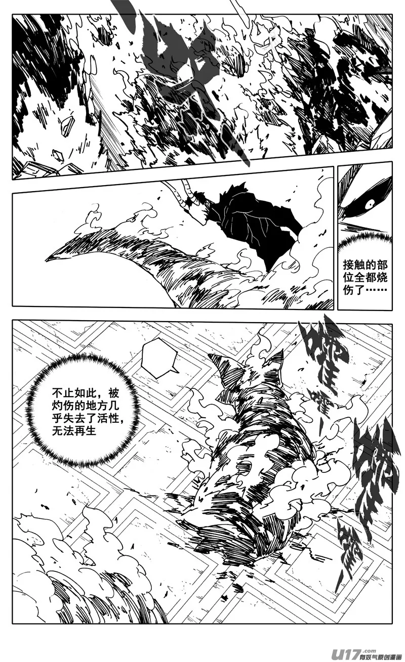 二九零 火王 第8页
