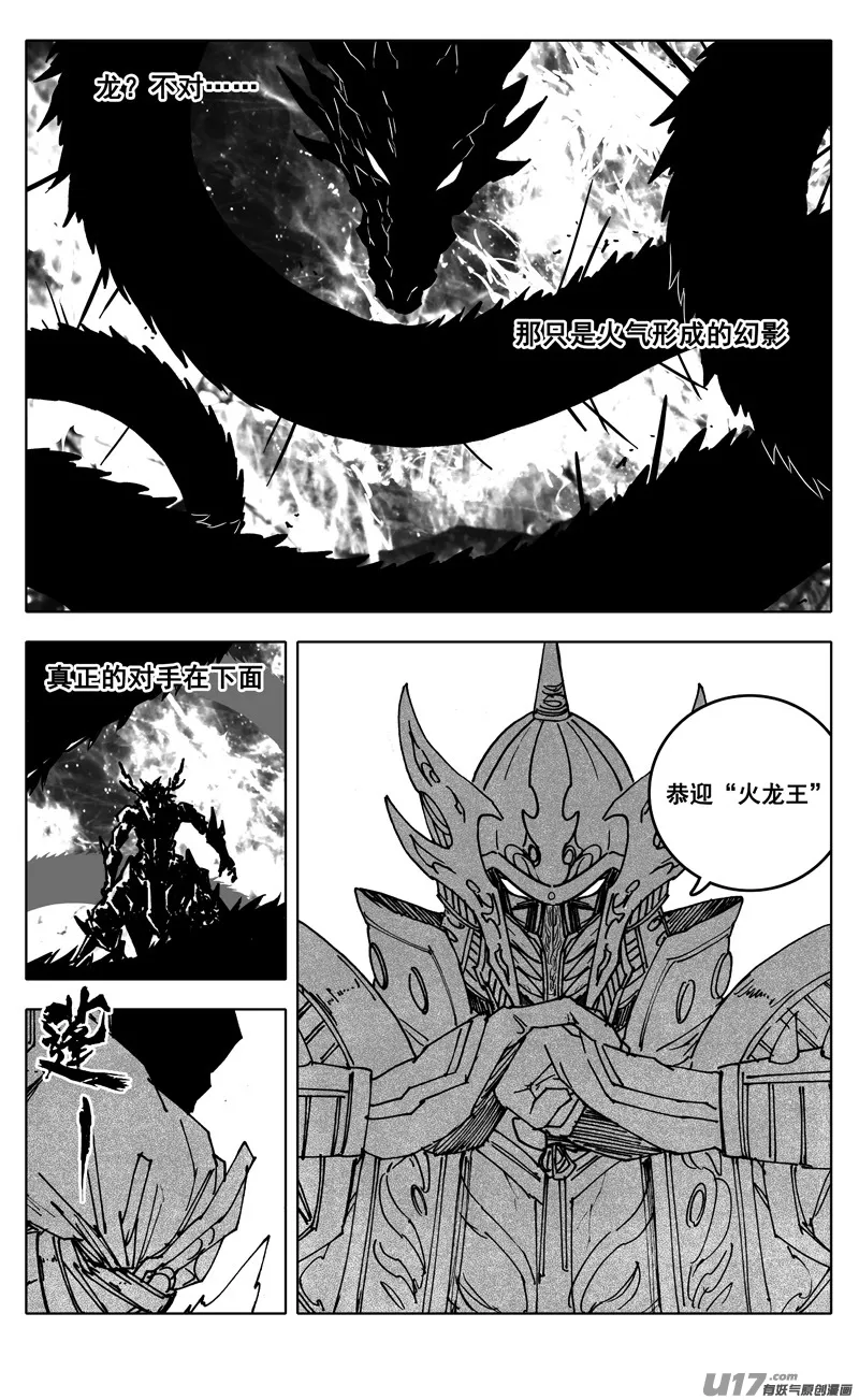 二九零 火王 第9页