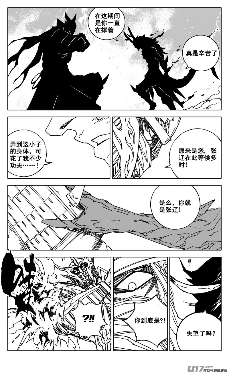 二九零 火王 第11页