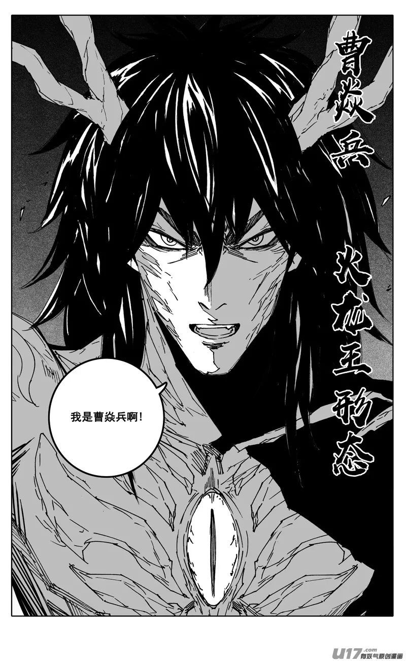 二九零 火王 第12页