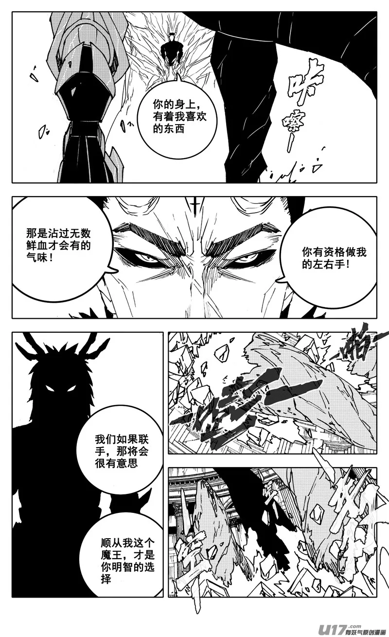 二九零 火王 第14页