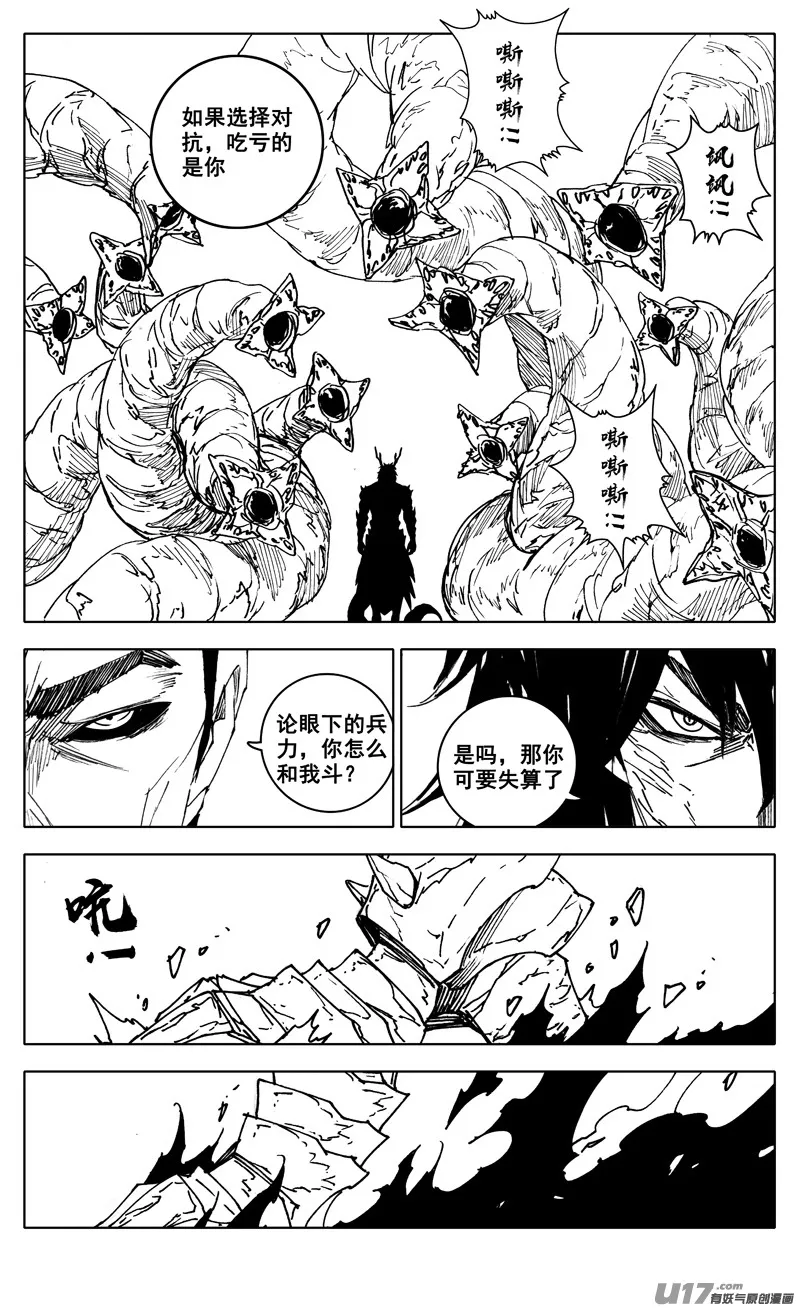 二九零 火王 第15页