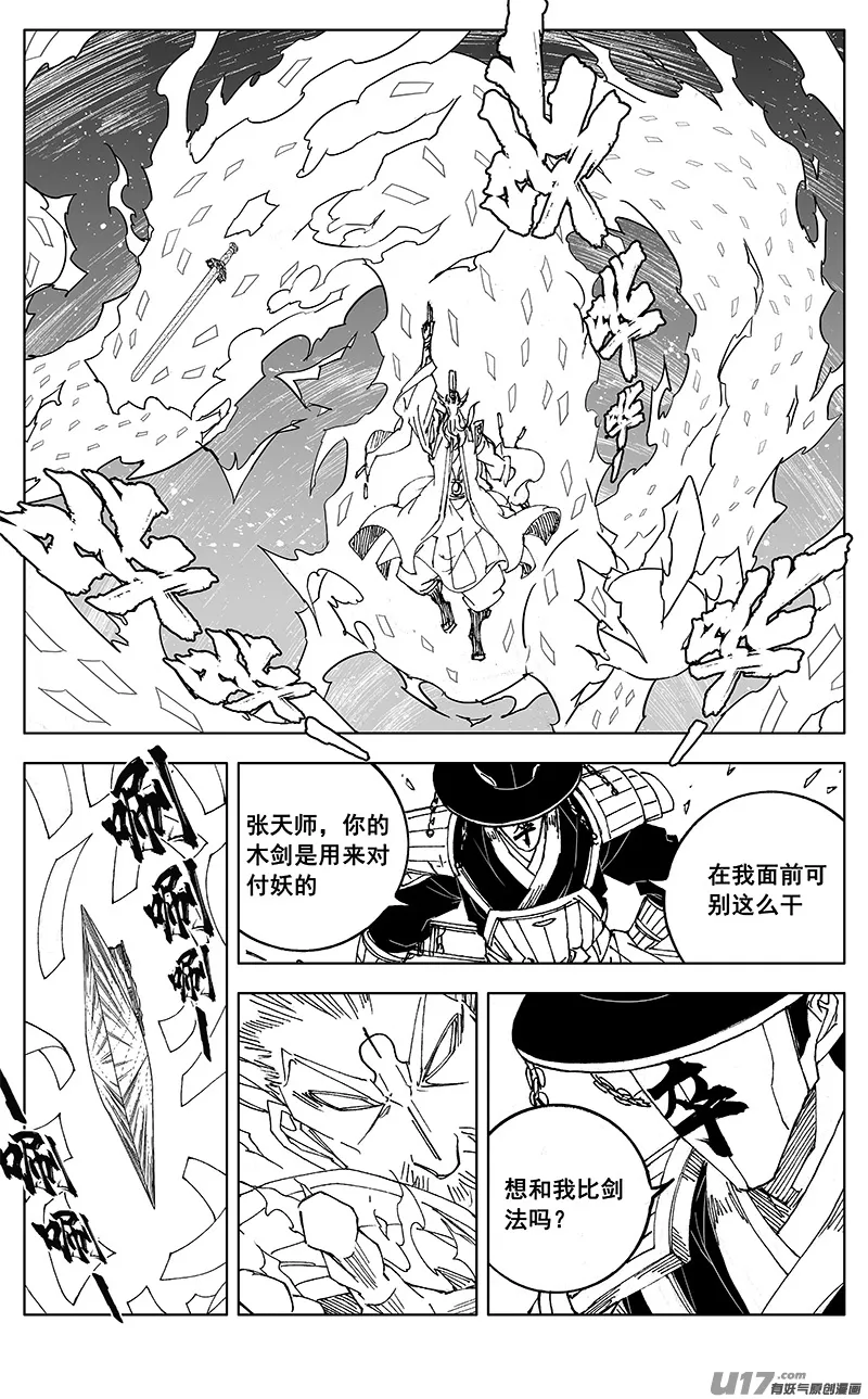 二九六 决斗（四） 第4页