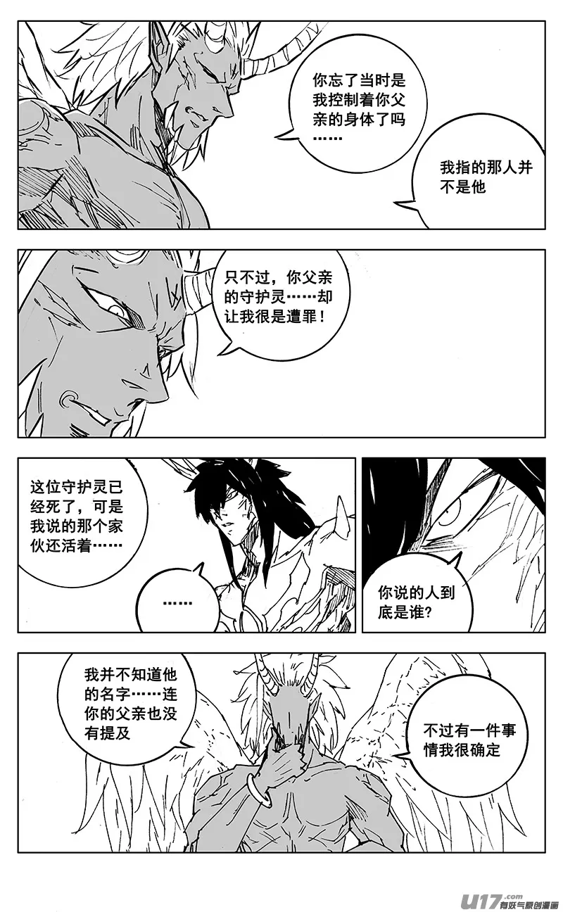 二九六 决斗（四） 第11页