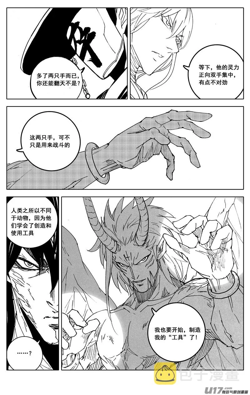 二九五 决斗（三） 第16页