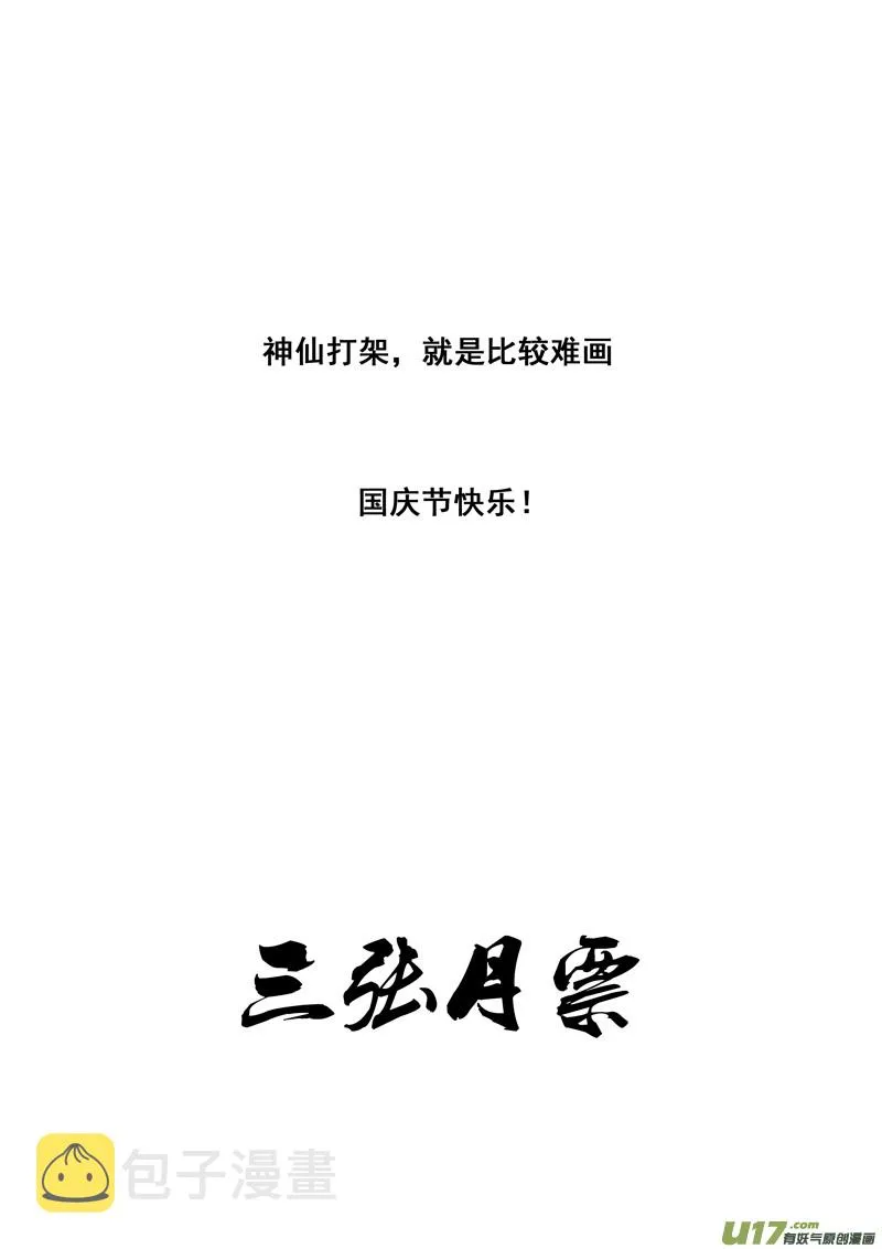 二九五 决斗（三） 第19页