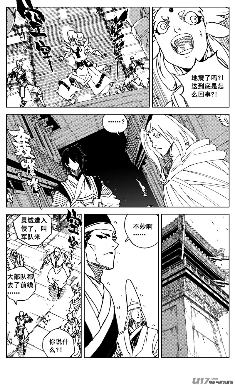 二九七 破壁 第6页