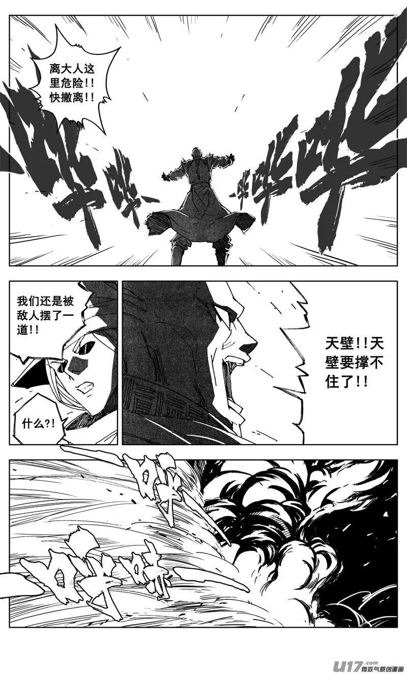二九七 破壁 第7页