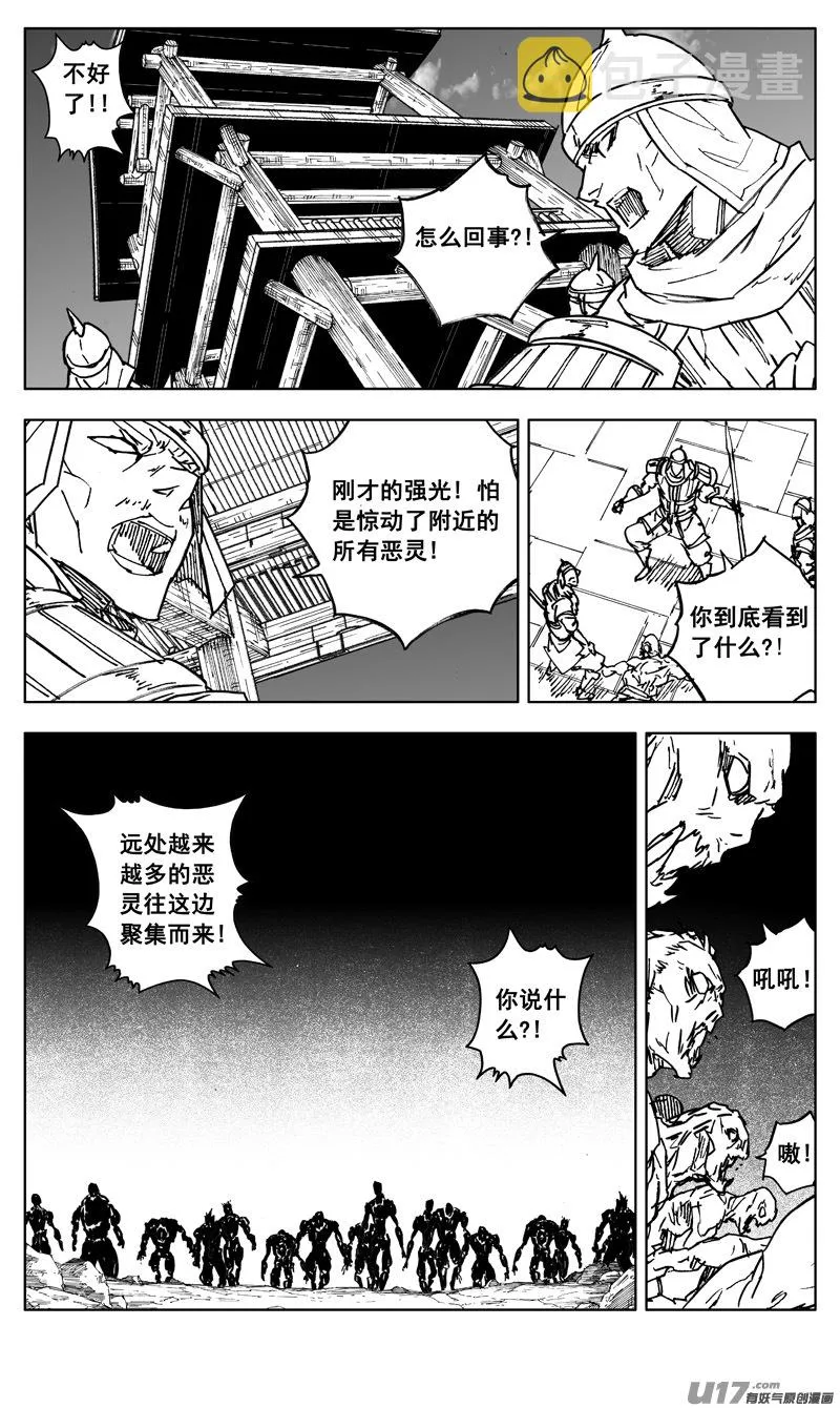 二九七 破壁 第11页