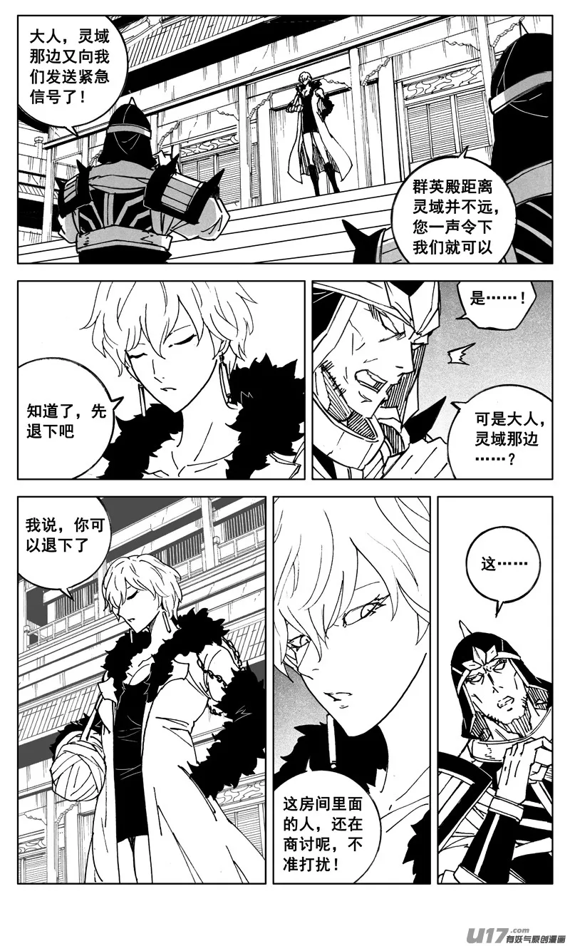 二九七 破壁 第12页
