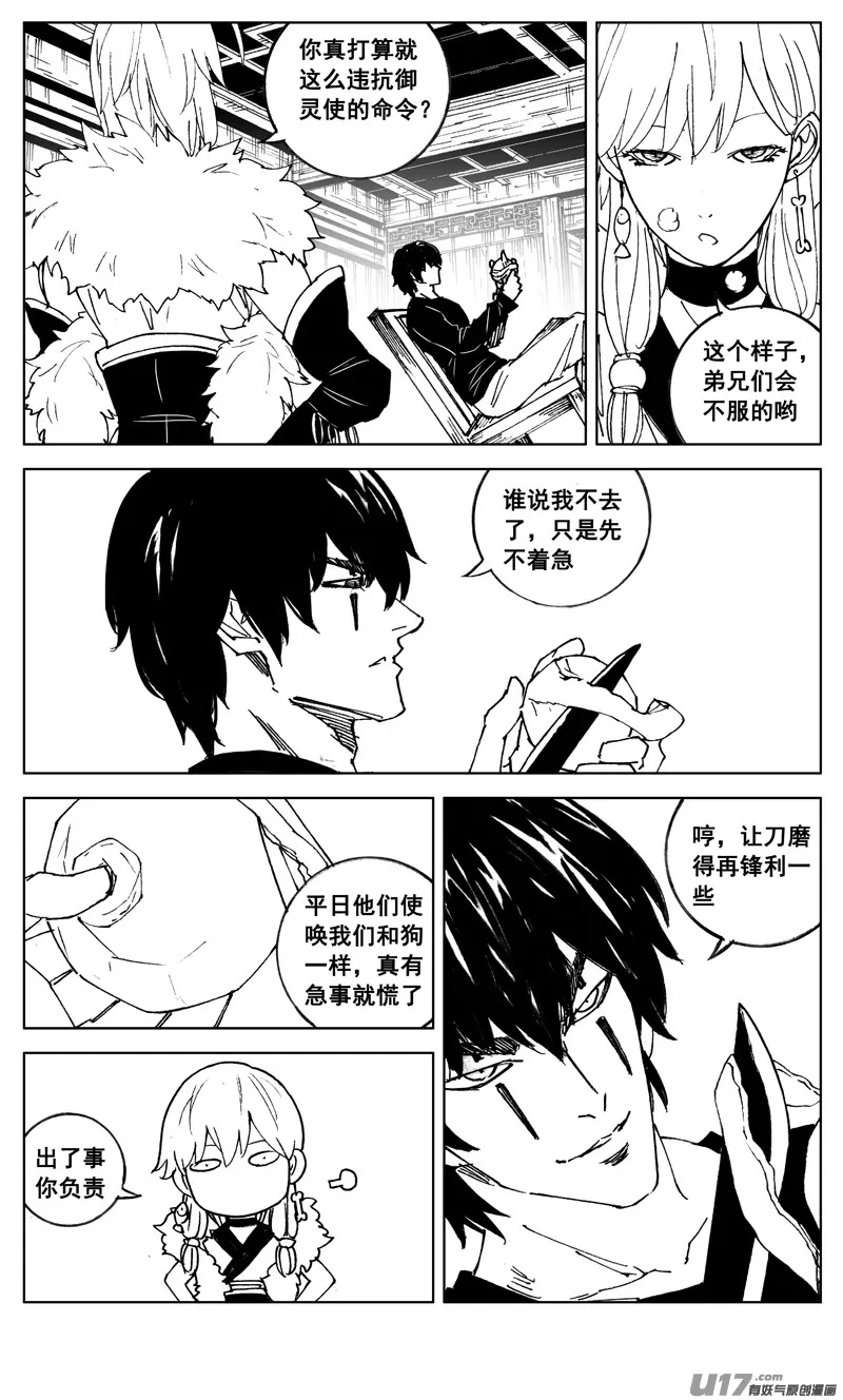 二九七 破壁 第13页