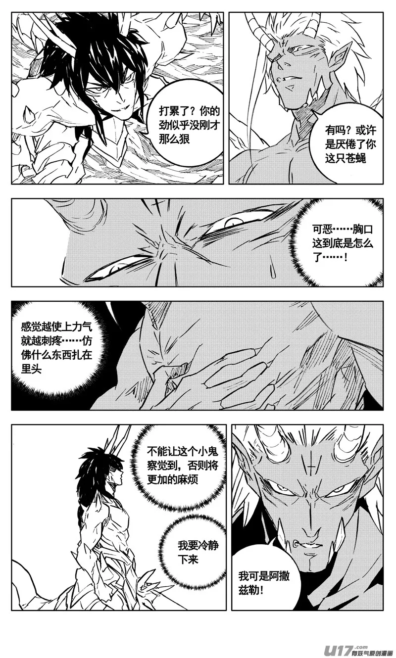 二九九 心魔 第8页