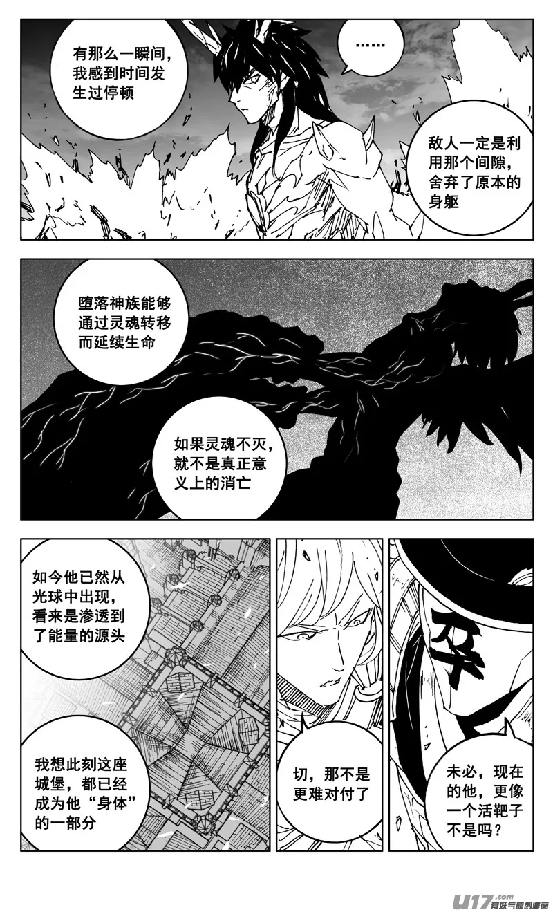 三零一 剑魂 第10页