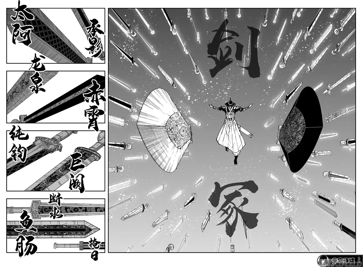 三零一 剑魂 第23页