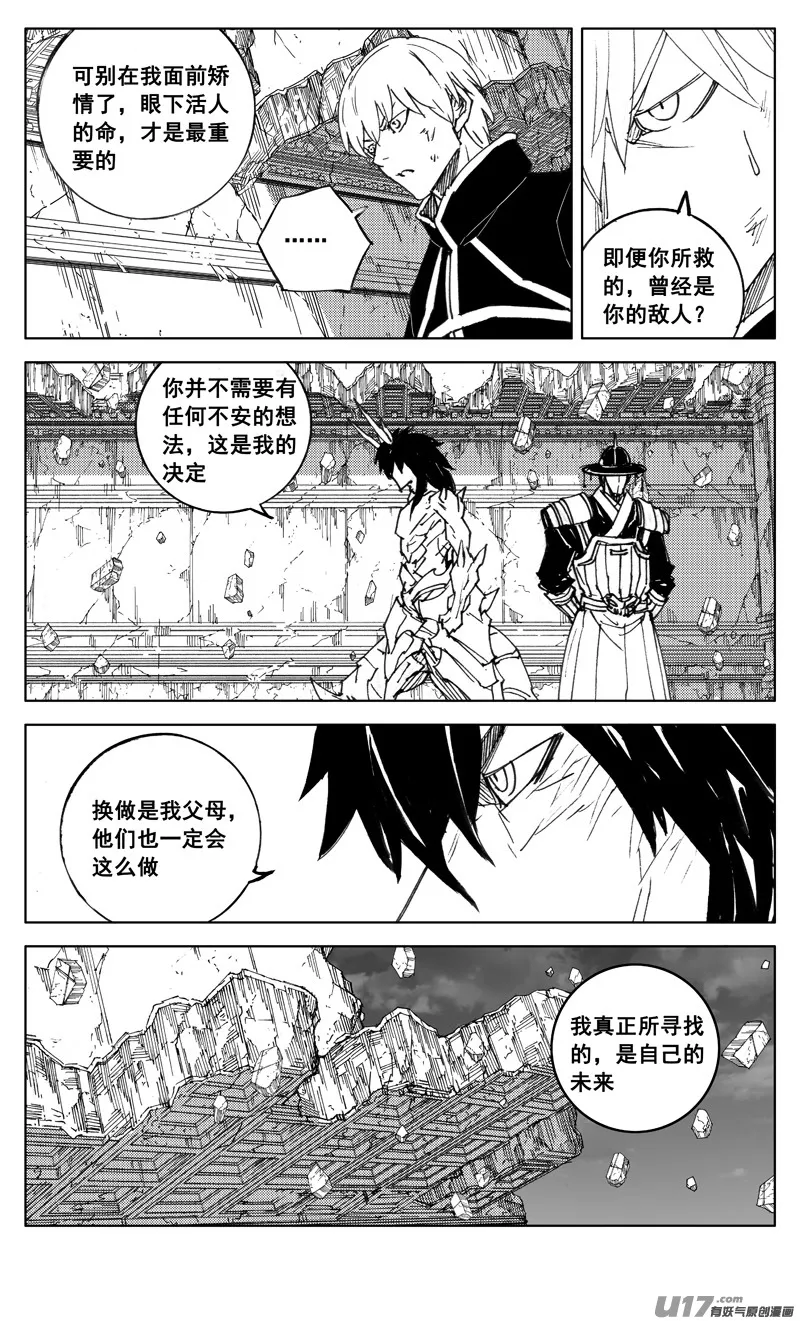 三零三 化龙 第3页