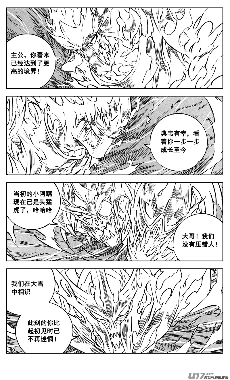 三零三 化龙 第7页