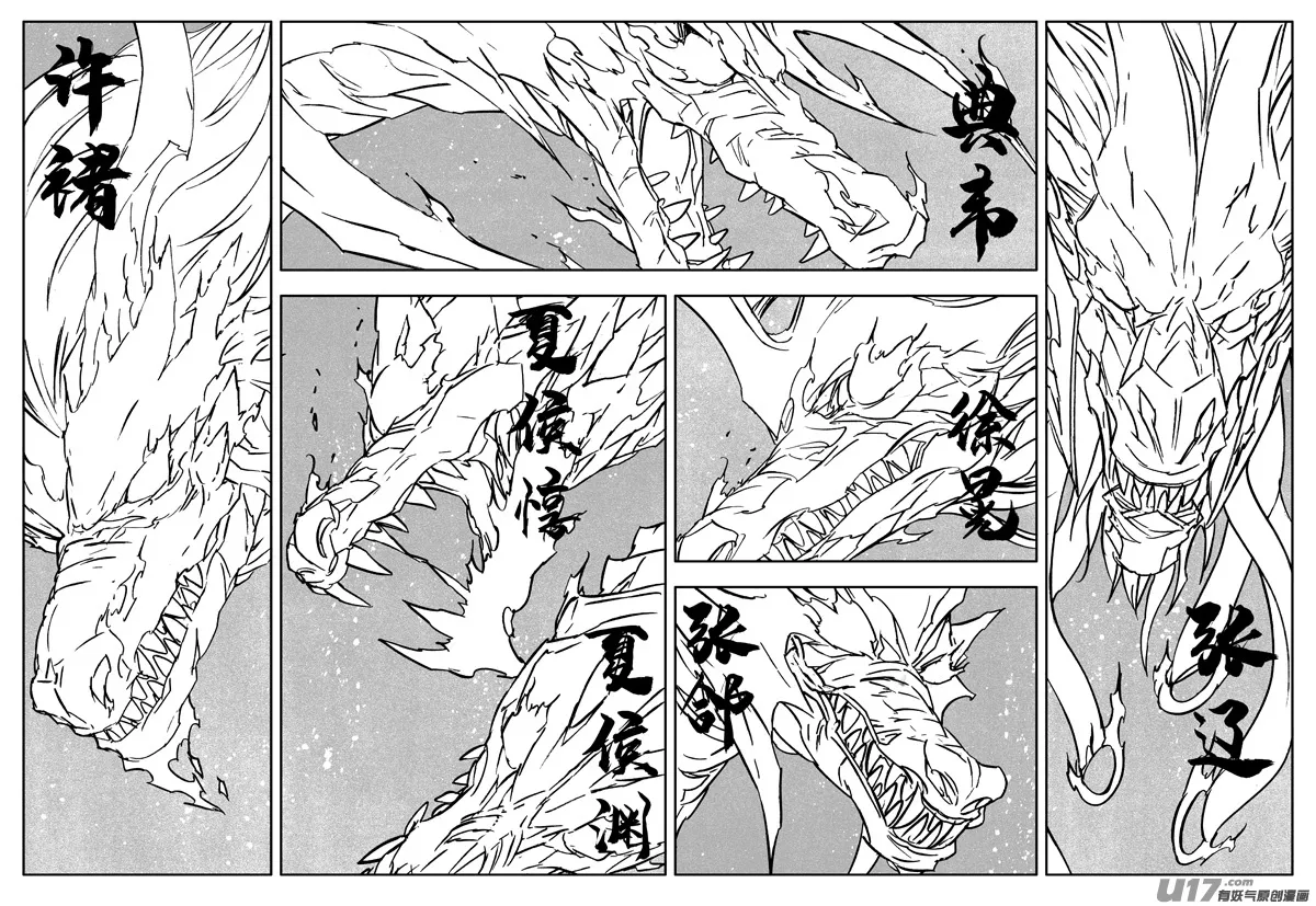 三零三 化龙 第11页