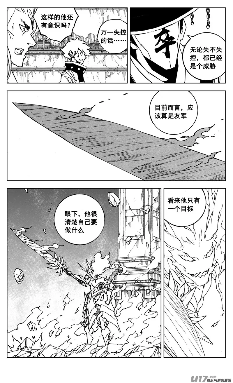 三零三 化龙 第14页