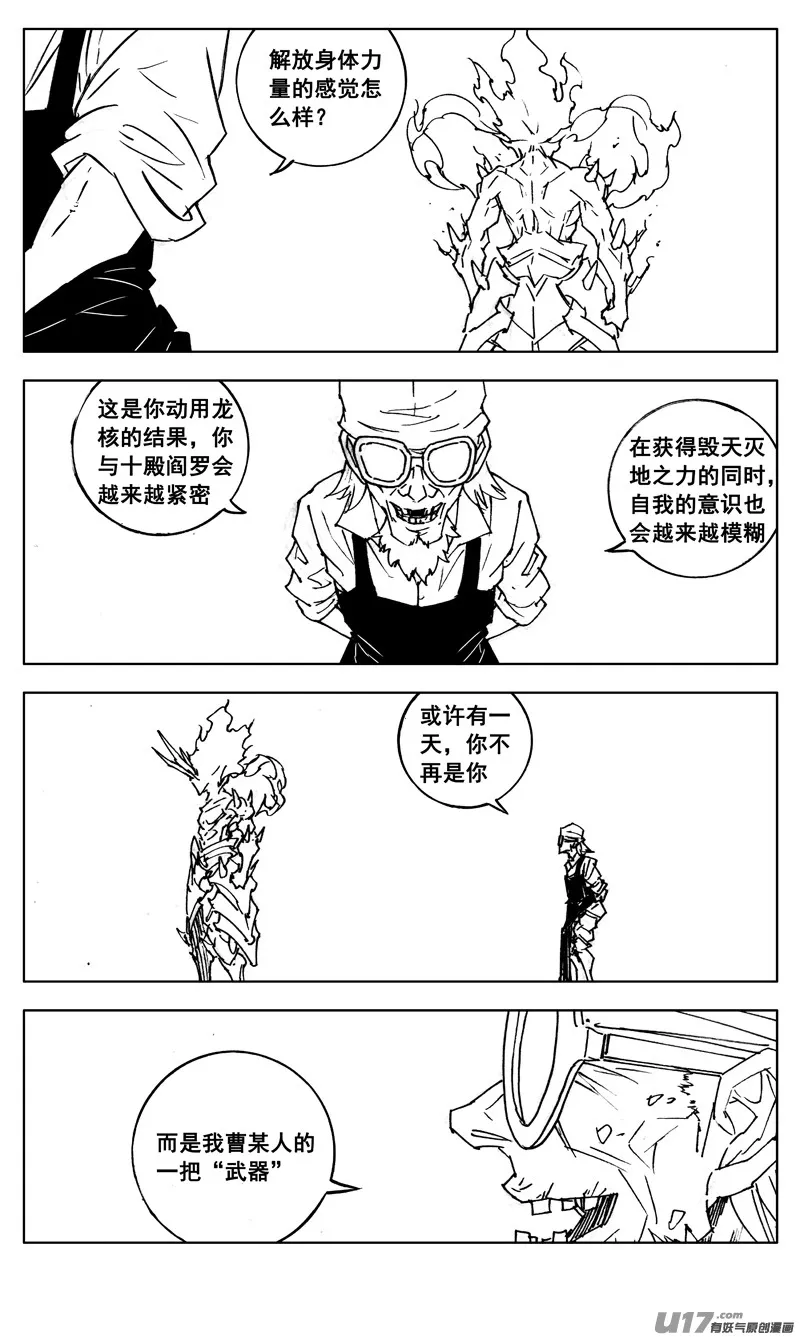 三零三 化龙 第15页