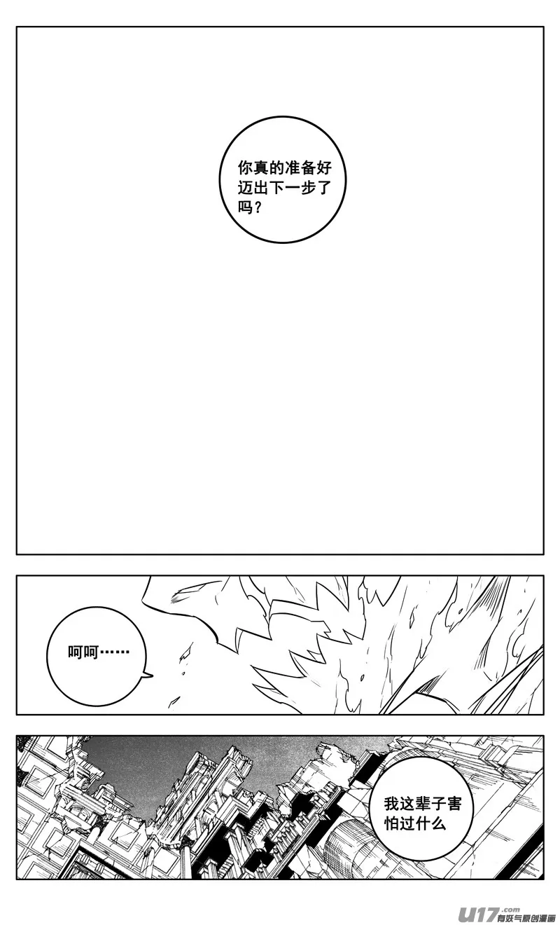三零三 化龙 第17页
