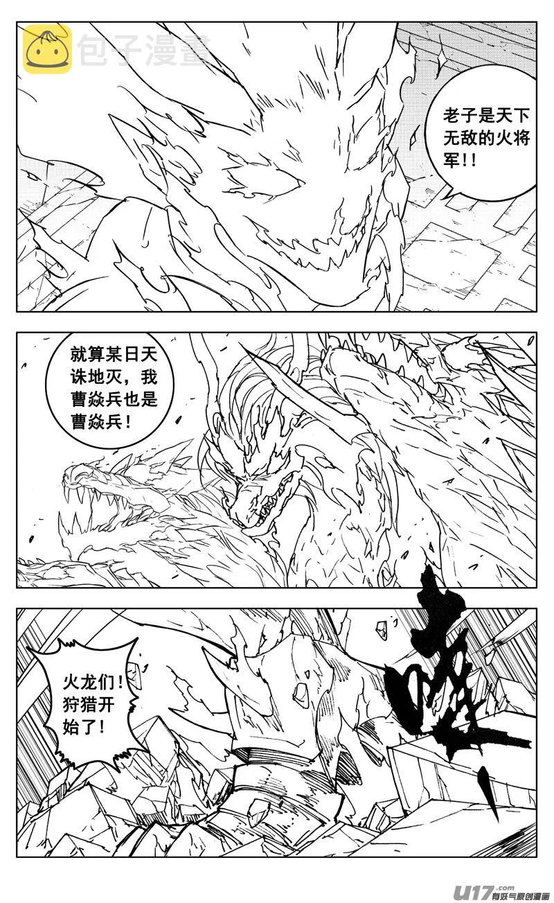 三零三 化龙 第18页