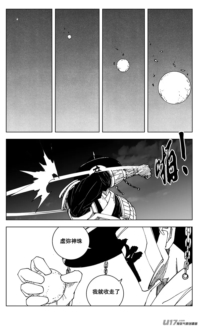 三零五 王国 第4页