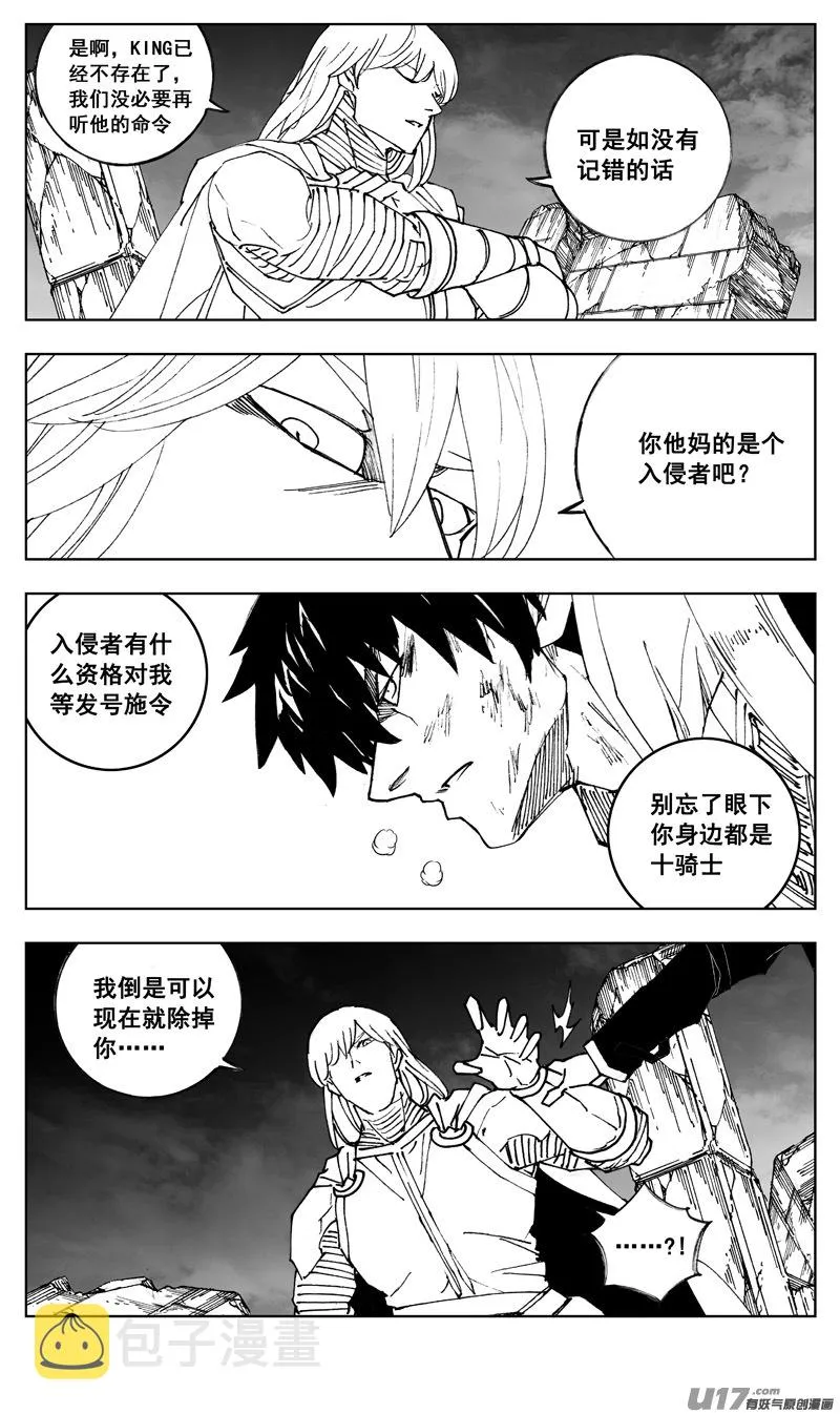 三零五 王国 第9页